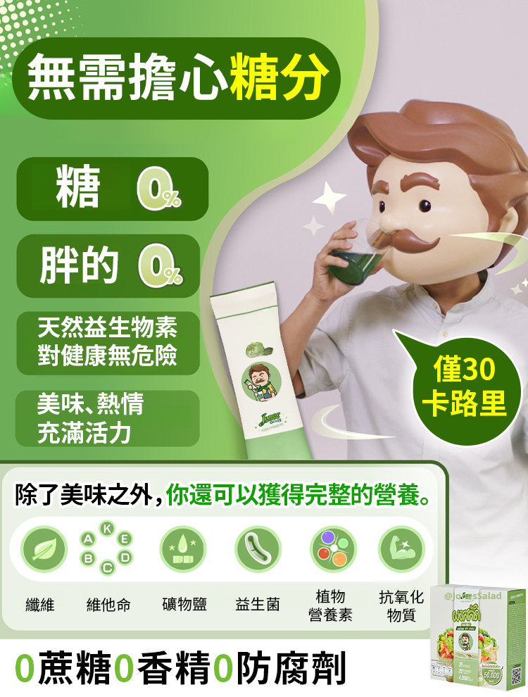 【超模新寵】輕食沙拉粉