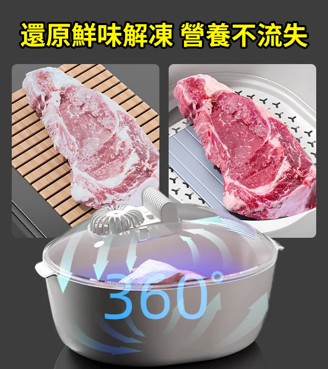 【超快速解凍】六合一霧化款快速解凍神器