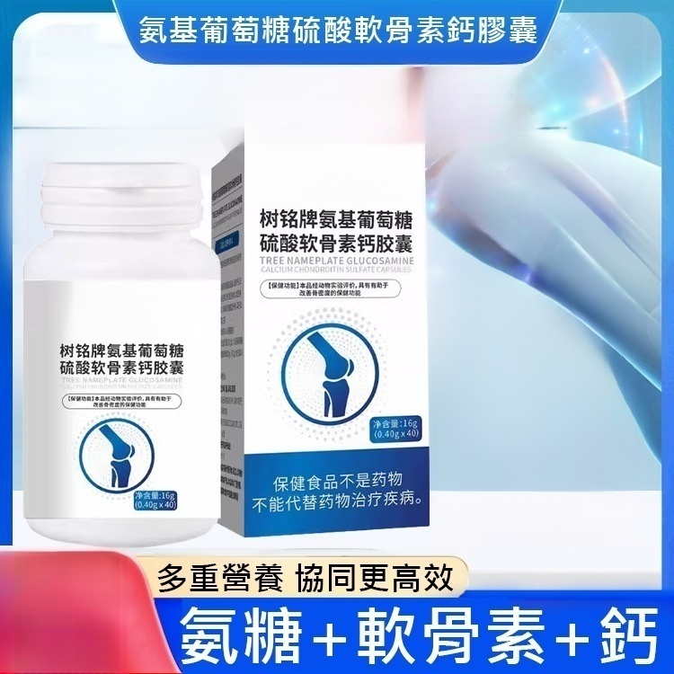【養護關節】葡萄糖胺硫酸軟骨素鈣膠囊