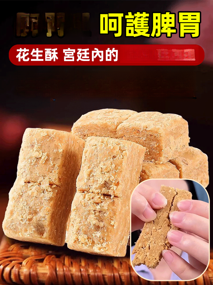 0蔗糖傳統老式木錘花生酥