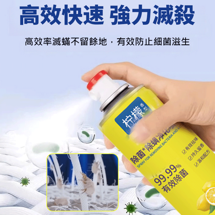 殺菌滅蟎*除蟎淨化噴霧