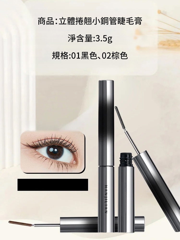 熱銷爆款小鋼管睫毛膏
