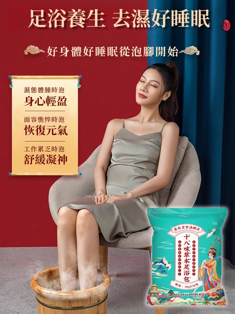 【真材實料】精心調配升級十八味泡腳包