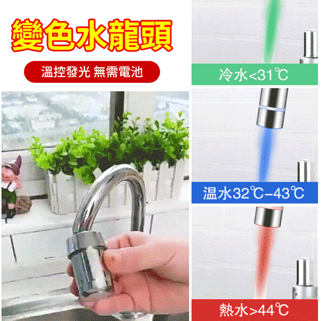溫控發光變色水龍頭