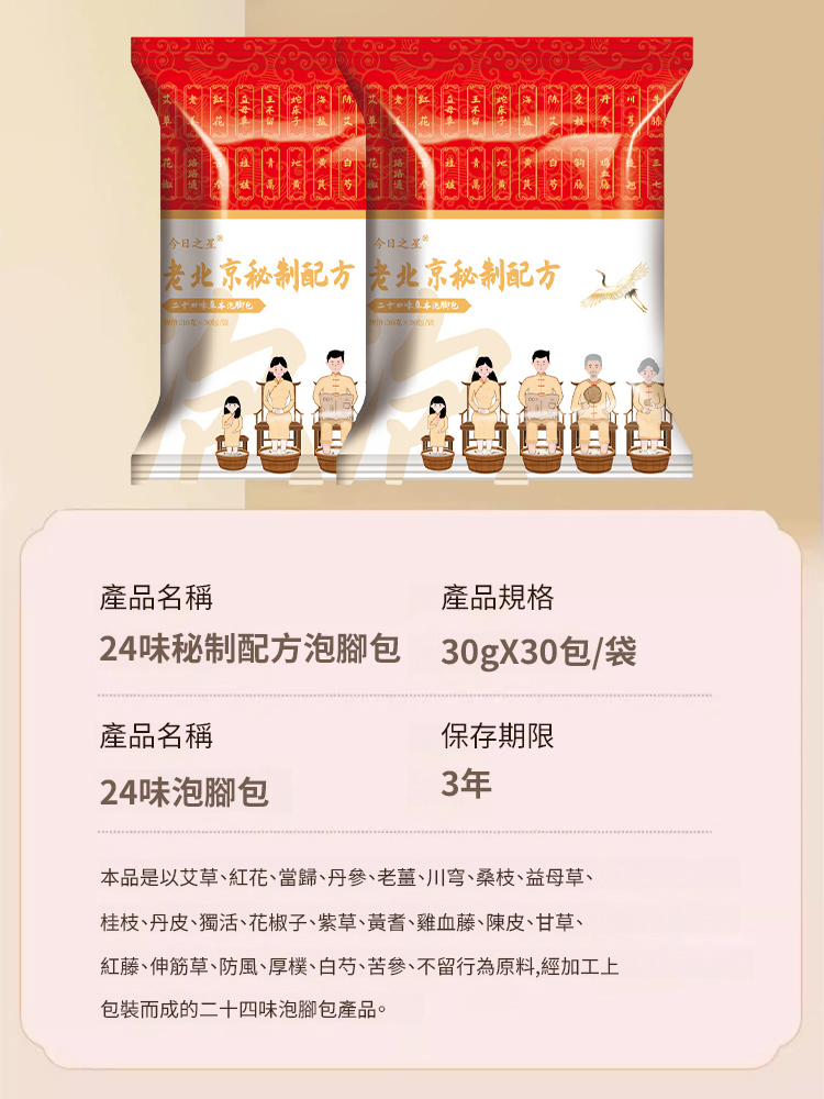 24味秘製配方泡腳包