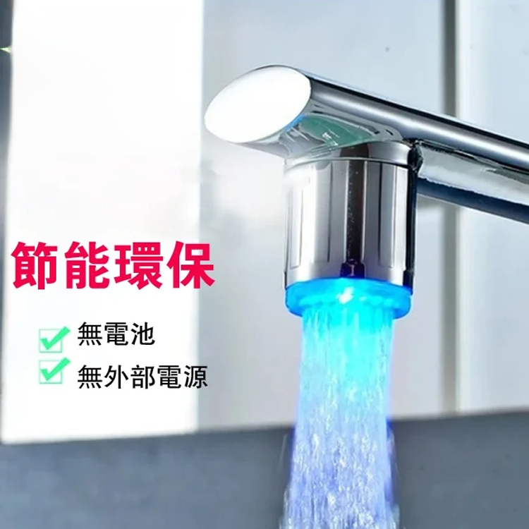溫控發光變色水龍頭
