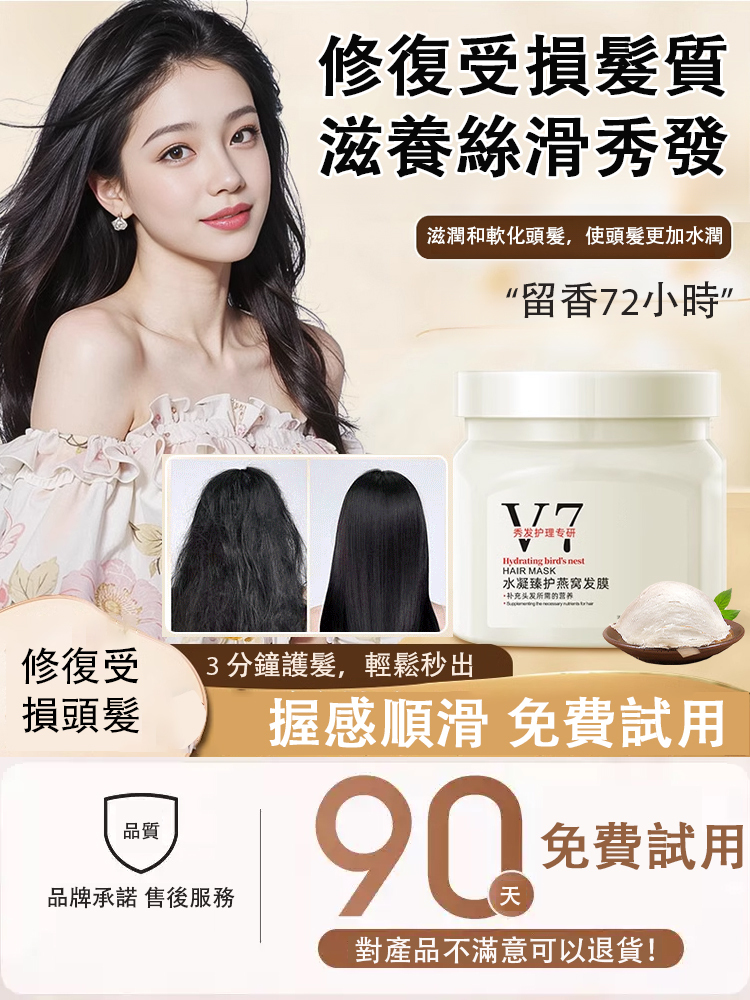 【燙染救星】水凝臻護燕窩髮膜