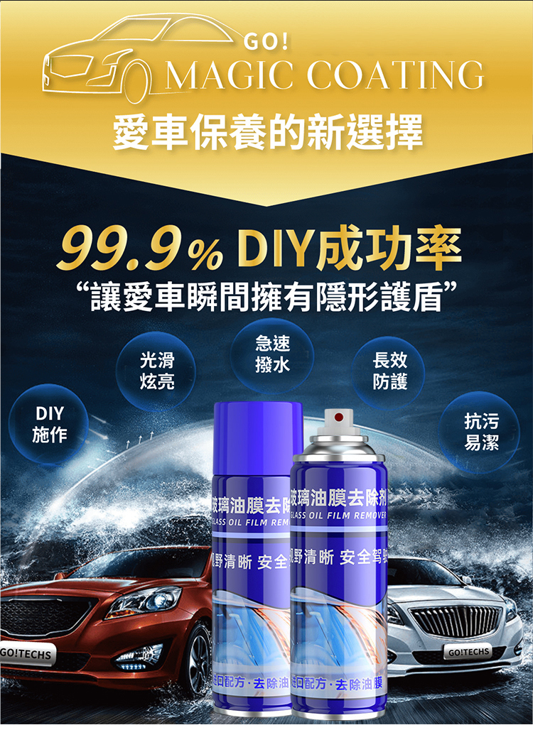 【30倍清潔】汽車油膜去除劑