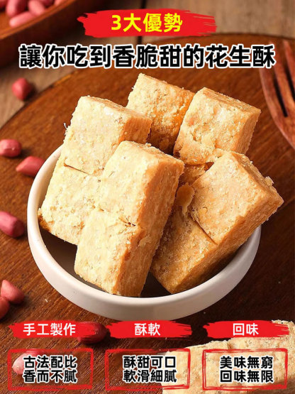 0蔗糖傳統老式木錘花生酥