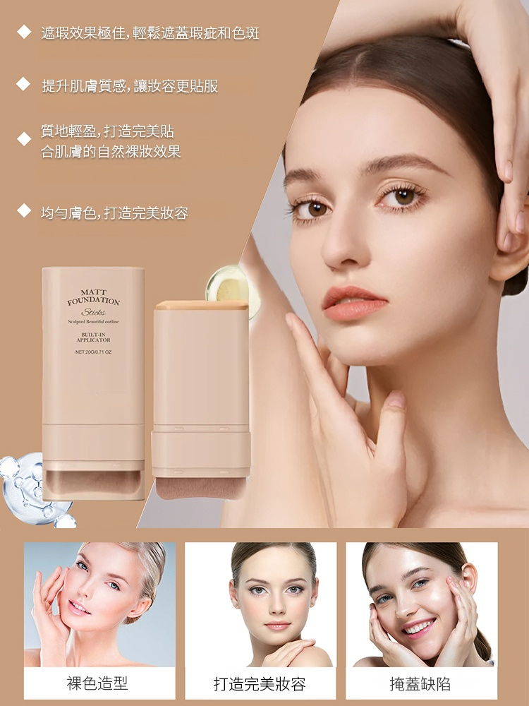 雙頭帶刷子粉底棒