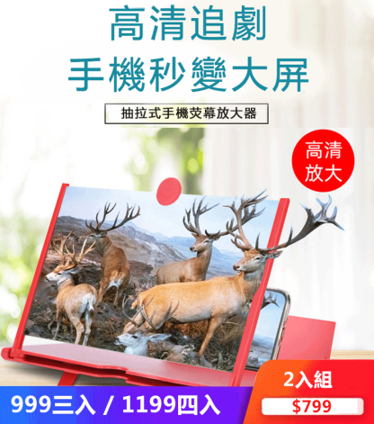 抽拉式高清手機荧幕放大器