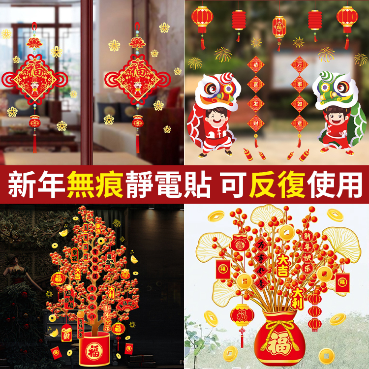 新年裝飾發財靜電貼