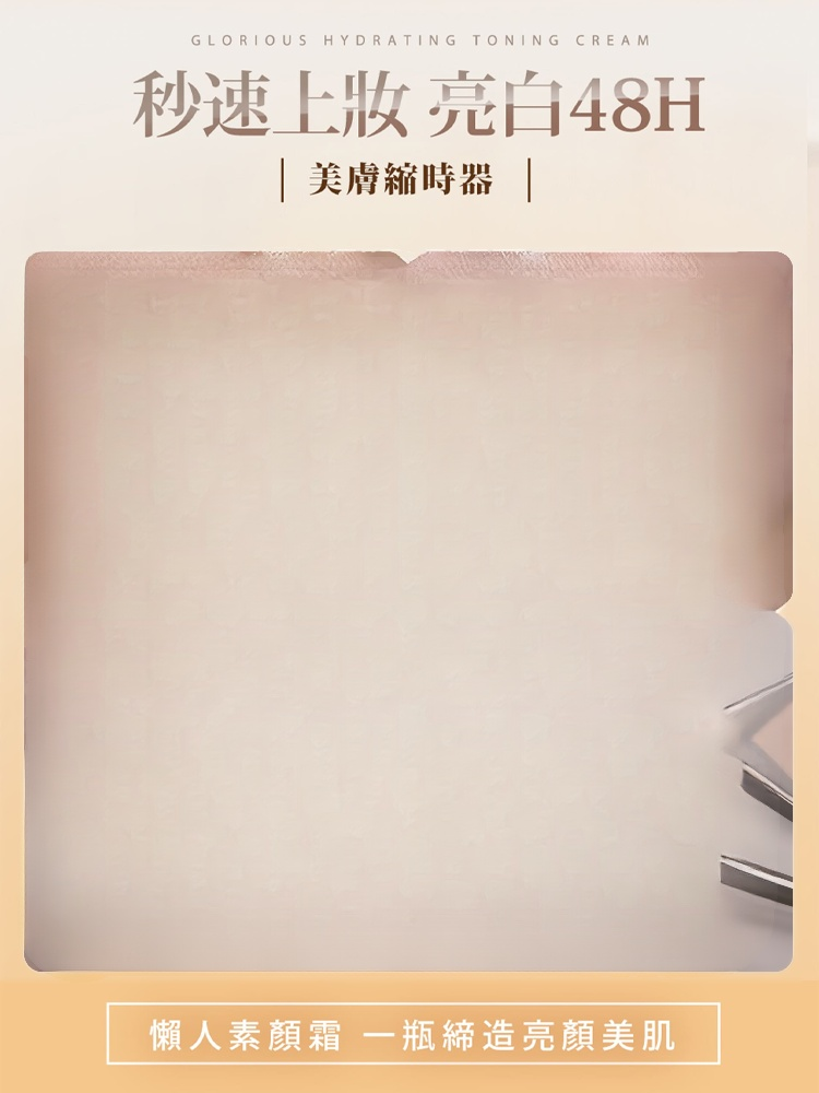 【防水防蹭】裸感遮瑕素顏霜