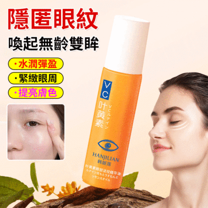去皺淡紋眼部精華油