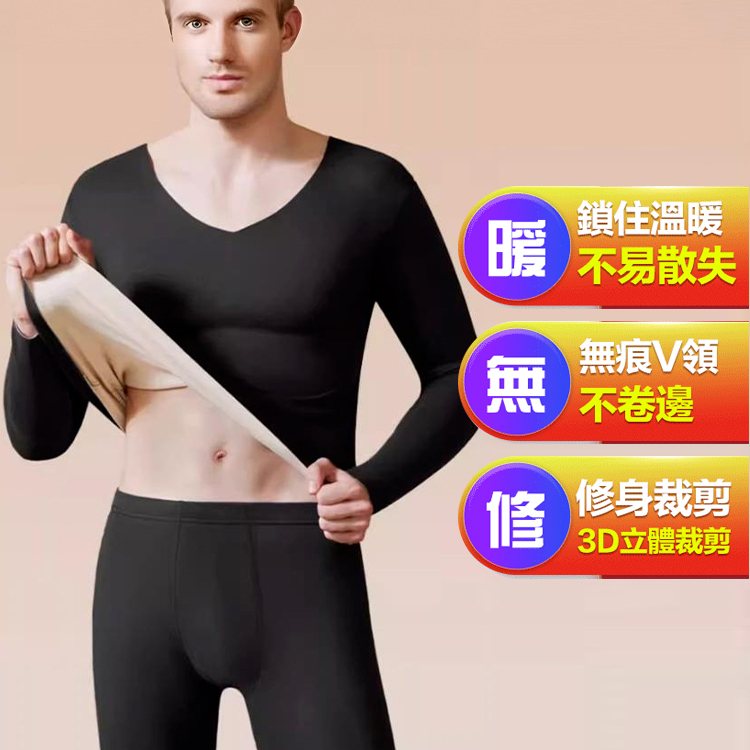 雙面德絨無痕男士保暖套裝