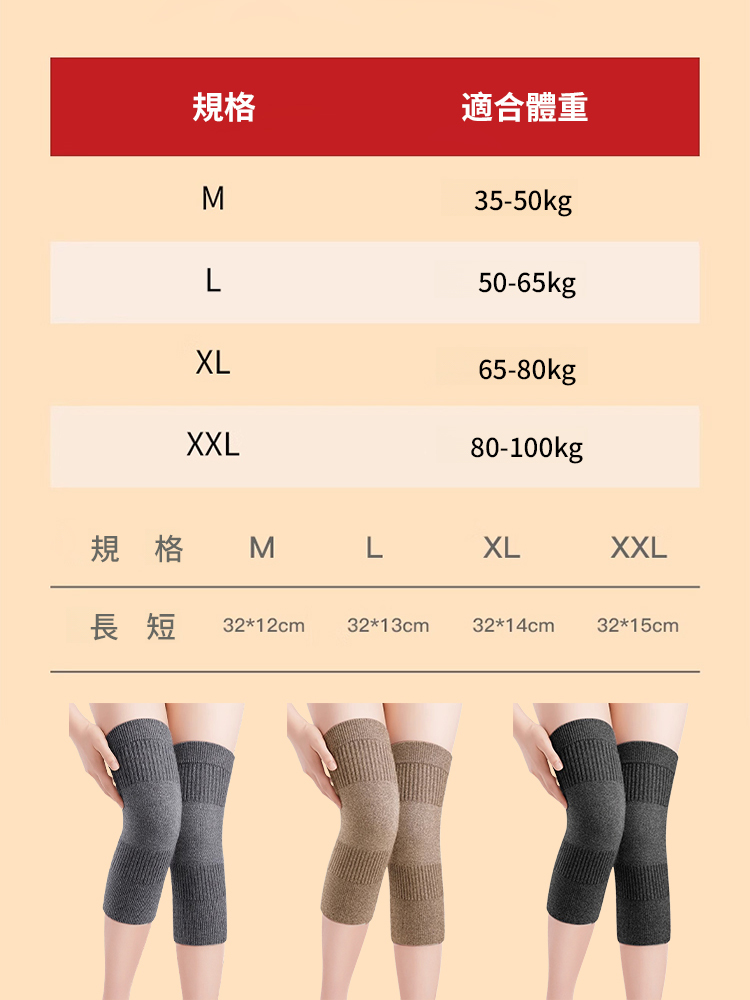 羊絨保暖蓄熱輕薄護膝