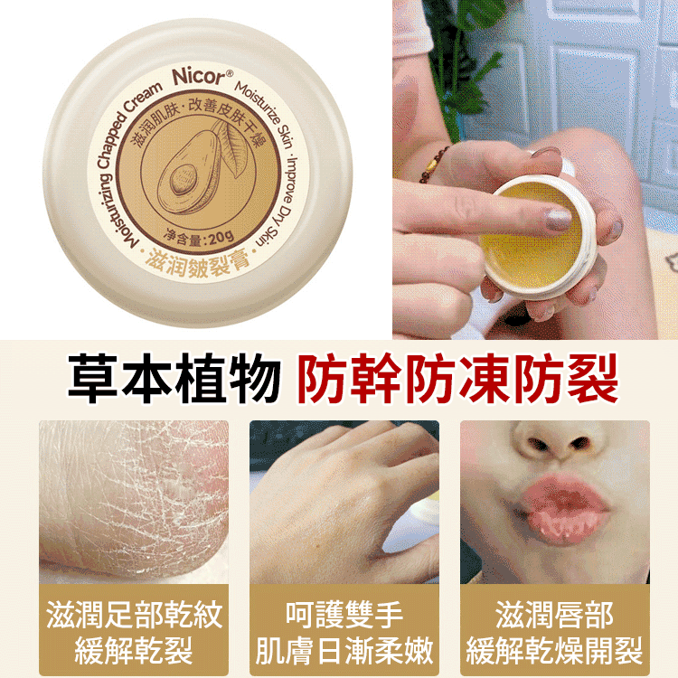 【草本滋潤】皴裂膏防乾防凍防裂膏