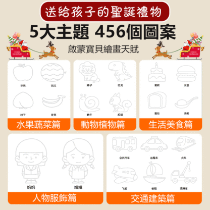 時光學幼兒魔法凹槽控筆繪畫本