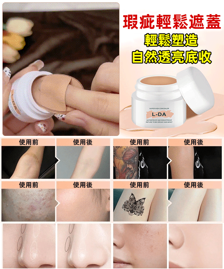 亮達持久不脫妝防水遮瑕膏