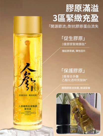 【年輕30歲】緊緻抗皺抗老保濕人參精粹原液