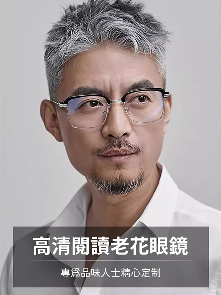 【變焦黑科技】商務經典老花眼鏡