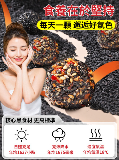 【趕走白髮】九蒸九曬九制無糖黑芝麻丸