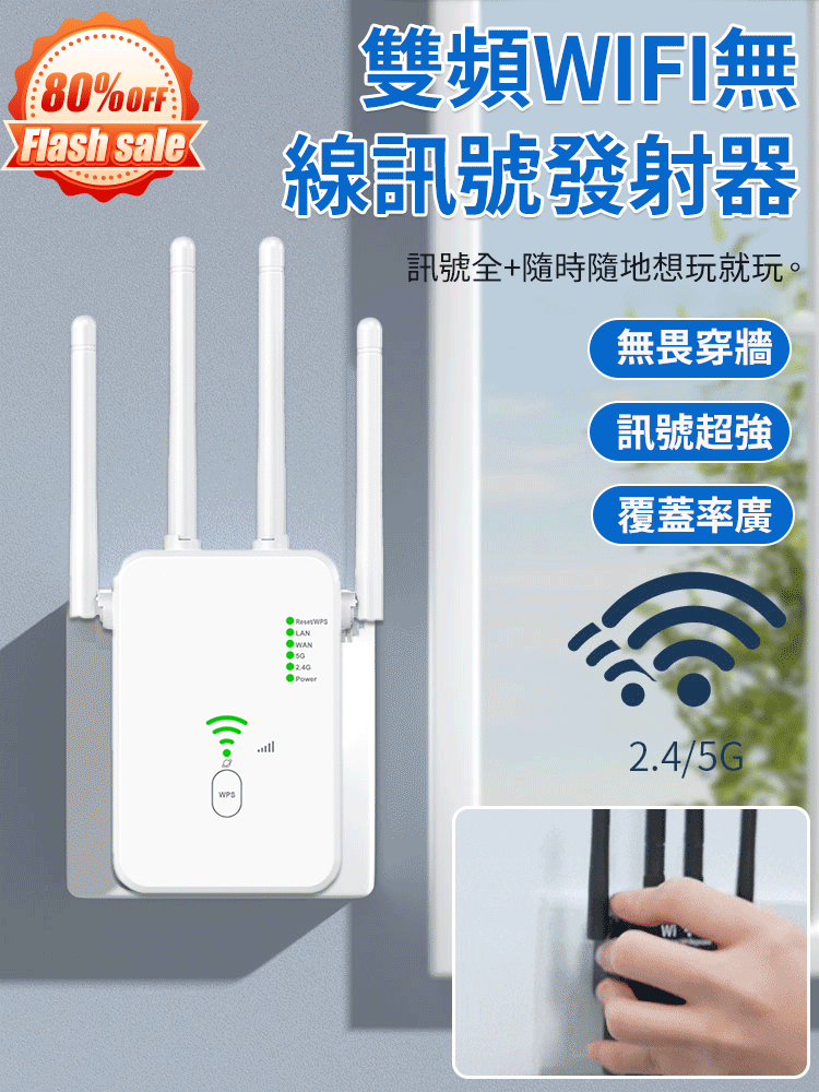 雙頻WIFI無線訊號器
