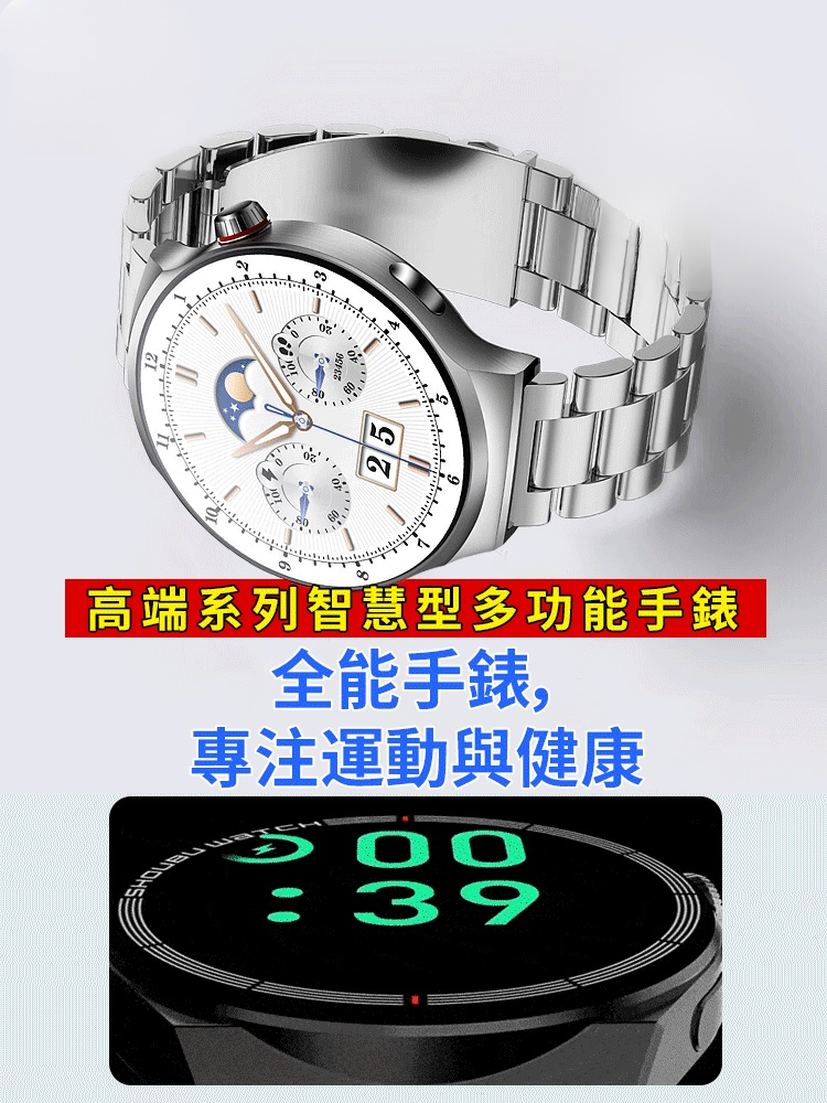 鋼帶Watch4 Pro血糖手錶
