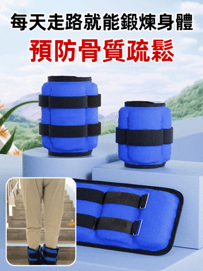 【腿腳更有力】中老年跑步負重訓練沙袋