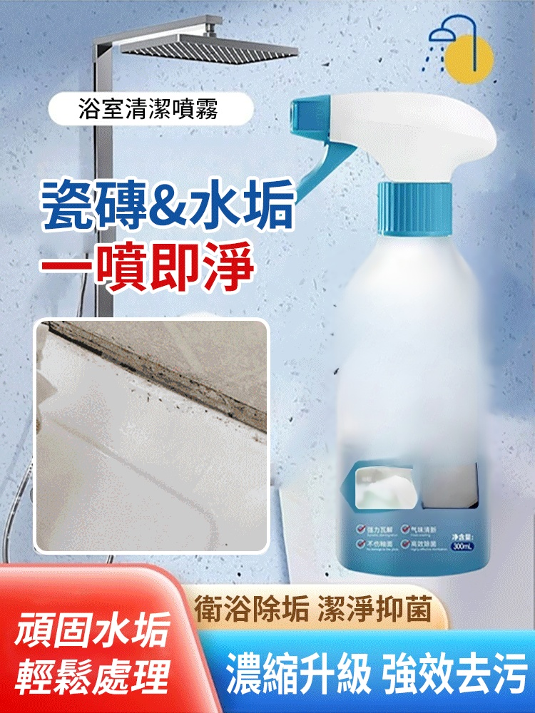 浴室清潔劑