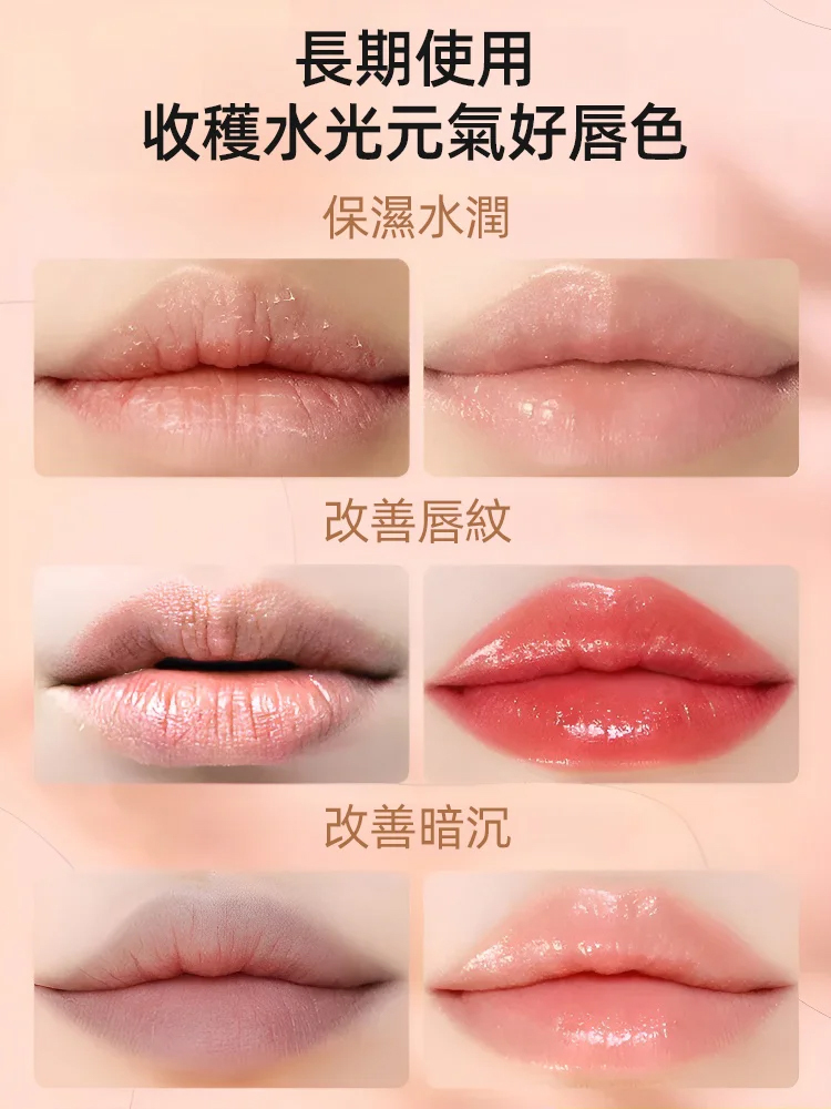 【淡化唇紋】溫感變色唇部精華油