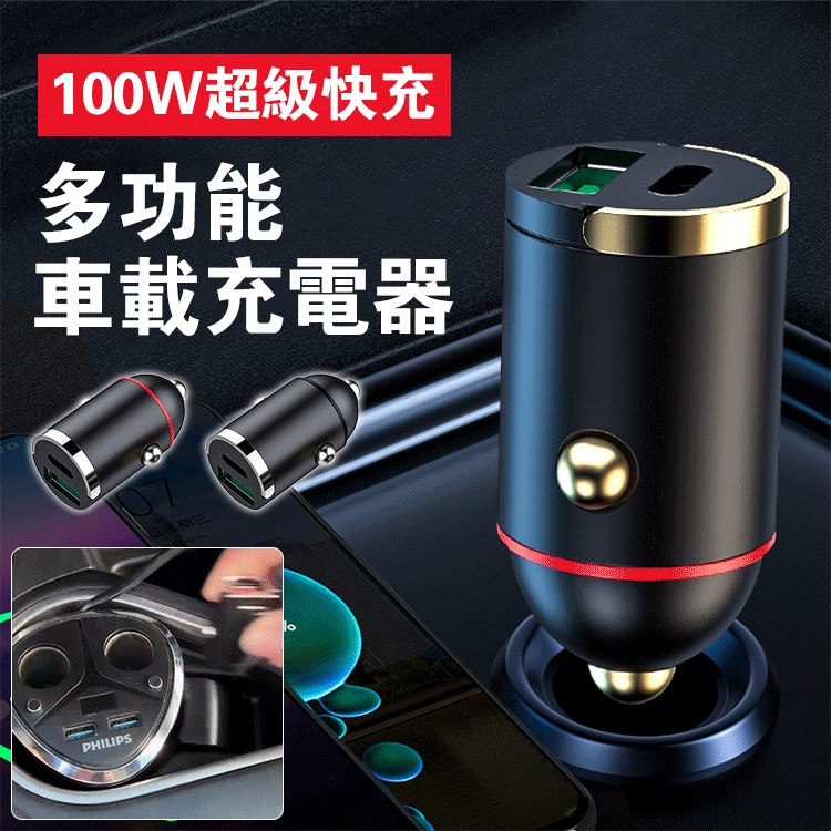 GK-一拖二100w超級快充多功能車載充電器