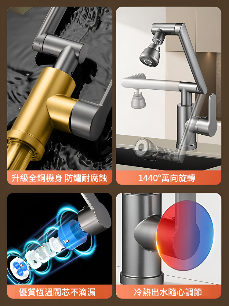 1080°機械手臂旋轉水龍頭