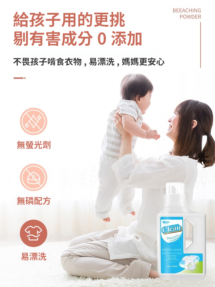 去漬彩漂煥白洗衣液