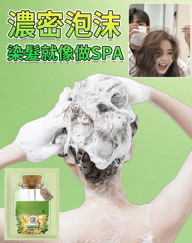 【持久固色蓋白髮】植萃芳香染髮膏