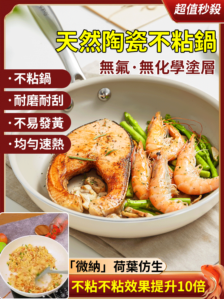 陶瓷釉不沾鍋