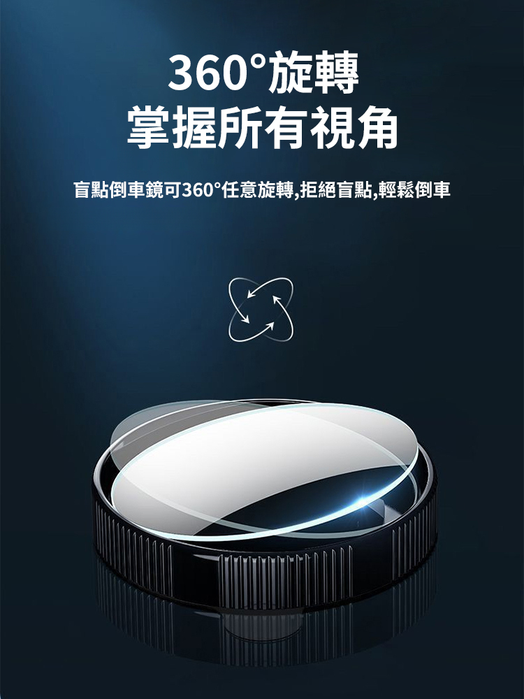 【隨意吸附不掉落】奈米真空吸盤倒車小圓鏡