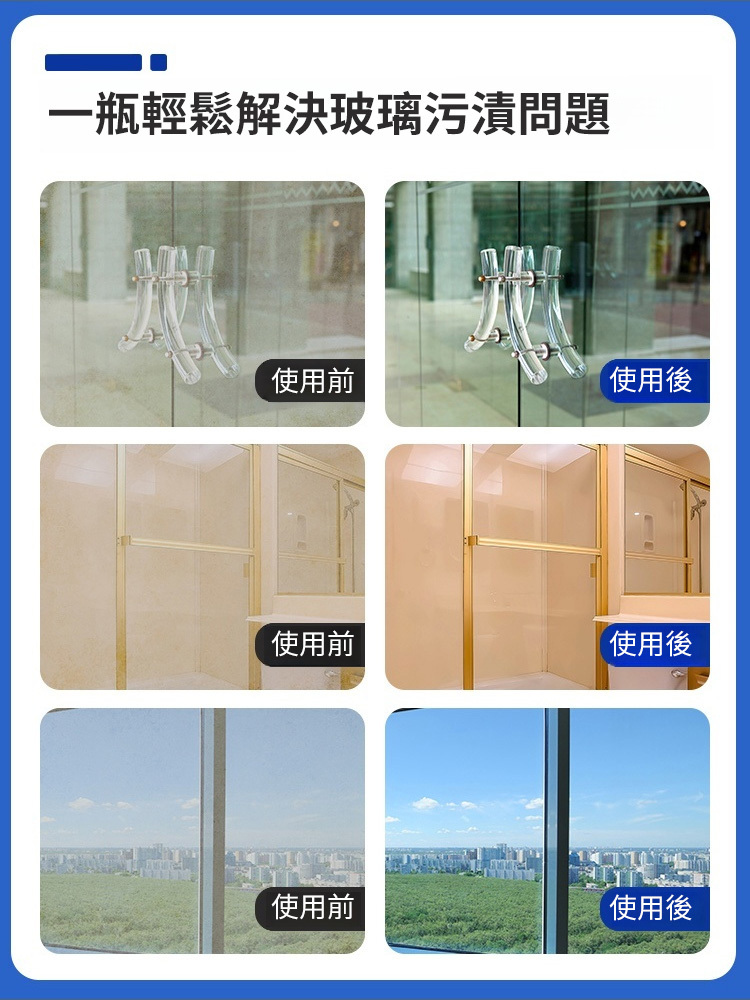 浴室清潔劑