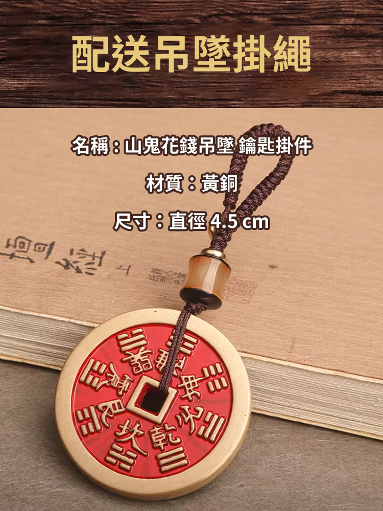 【開光加持】山鬼花錢硃砂吊墜