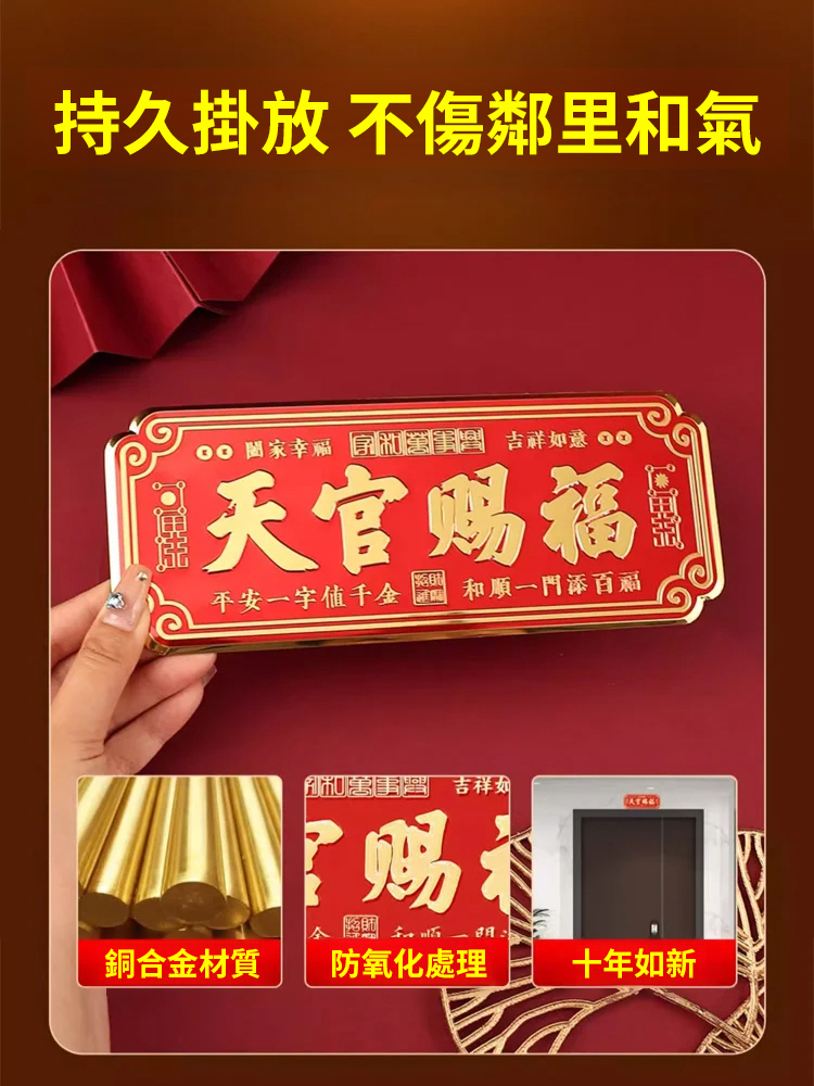 【好運一整年】天官賜福門頭貼