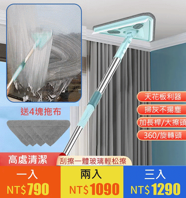 萬能三角拖把