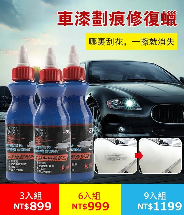 車漆劃痕修復液