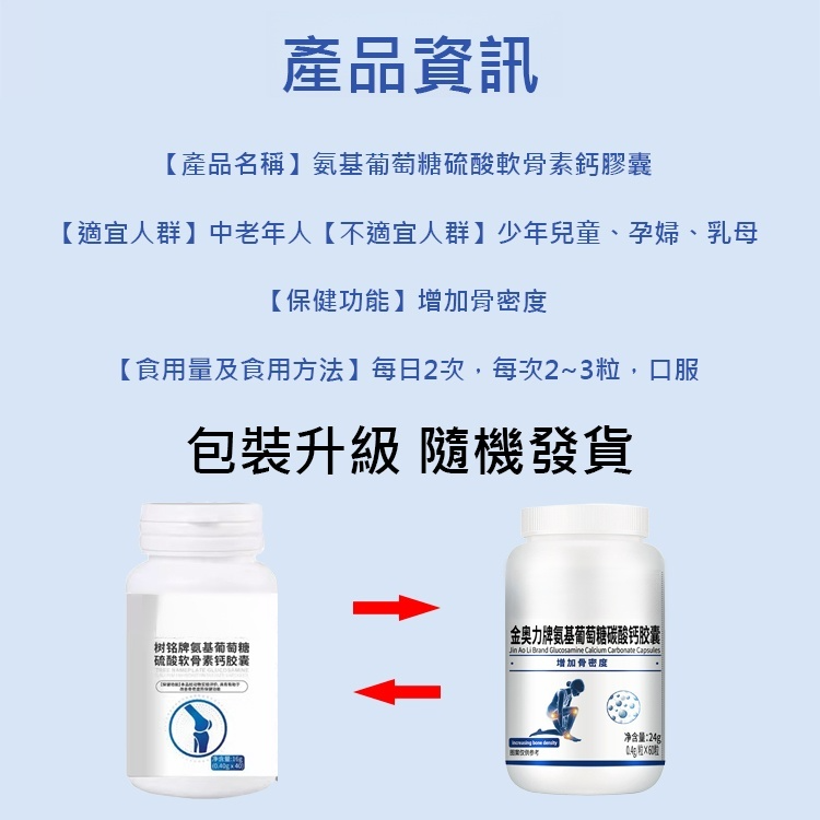 【養護關節】葡萄糖胺硫酸軟骨素鈣膠囊