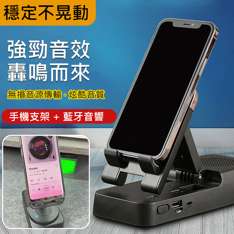 多功能帶藍牙音響手機支架