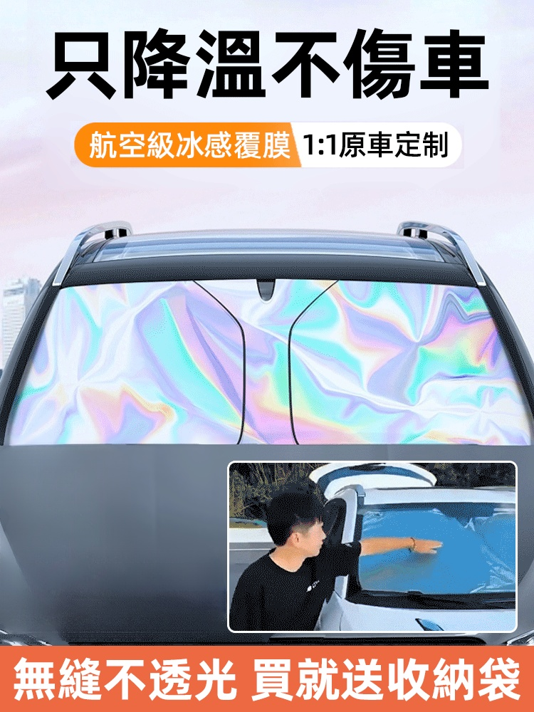 鐳射汽車防曬遮陽檔
