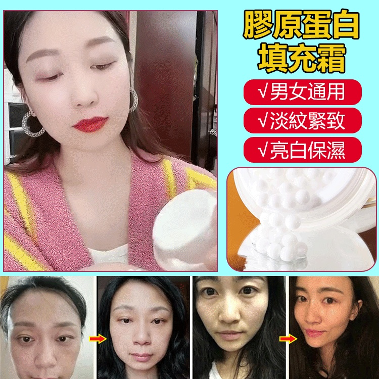 膠原蛋白填充霜