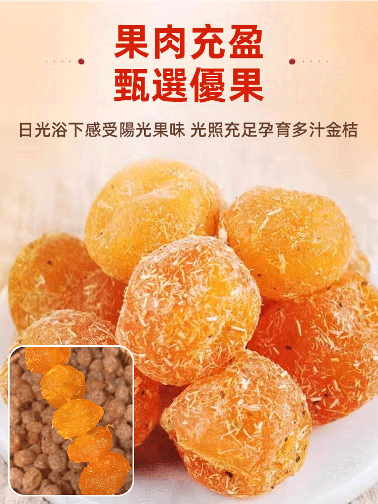 止咳良方甘草冰糖金桔果