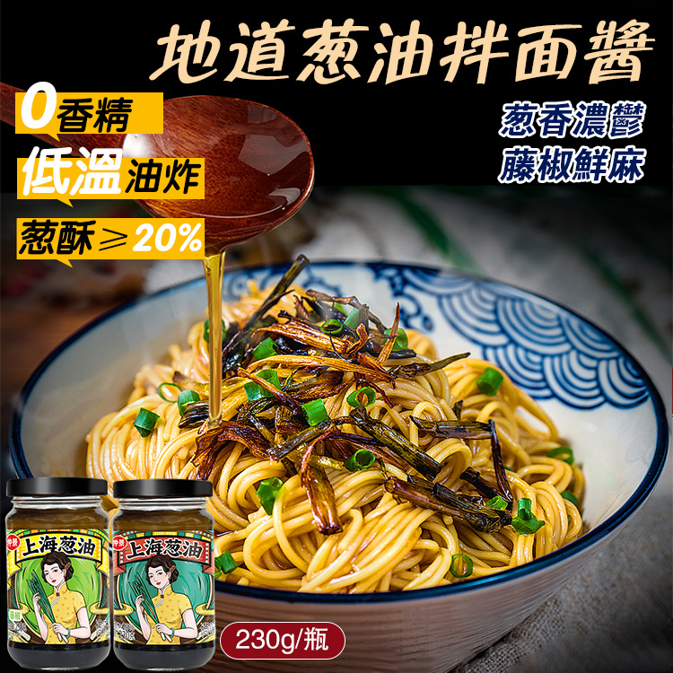 地道蔥油拌面醬