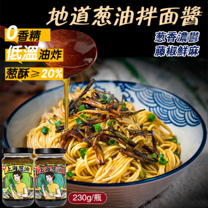 地道蔥油拌面醬