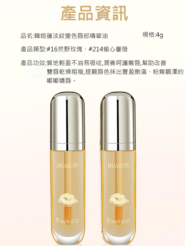 【淡化唇紋】溫感變色唇部精華油